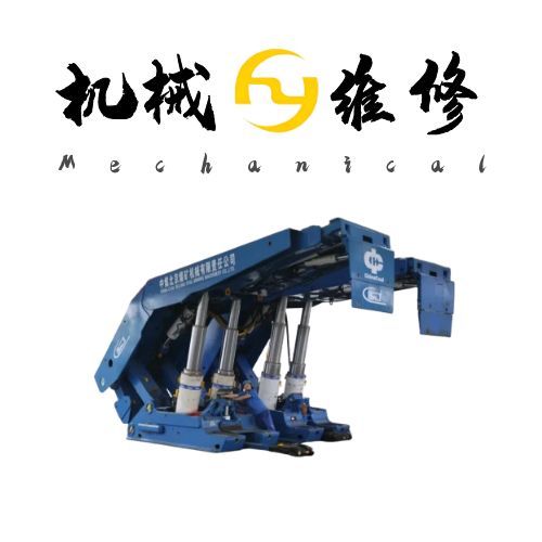 ZY12000/28/55D液压支架维修：从故障诊断到高效修复的全流程解析